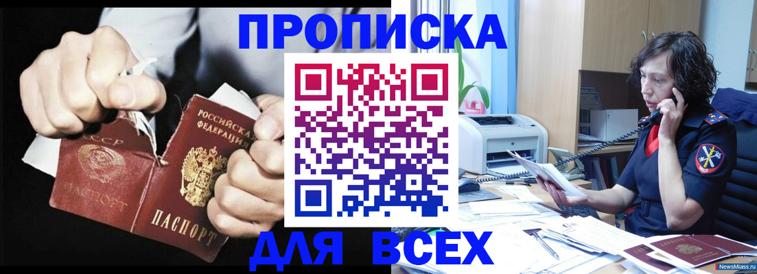 временная регистрация в квартире в Мытищах