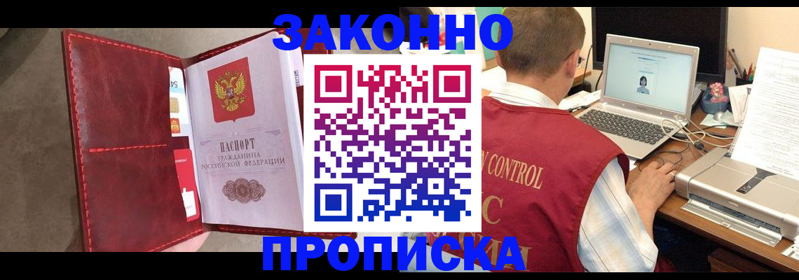 где прописаться в Мытищах