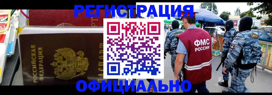 прописка регистрация в Мытищах