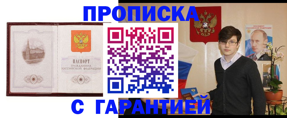 прописка от собственника в Мытищах