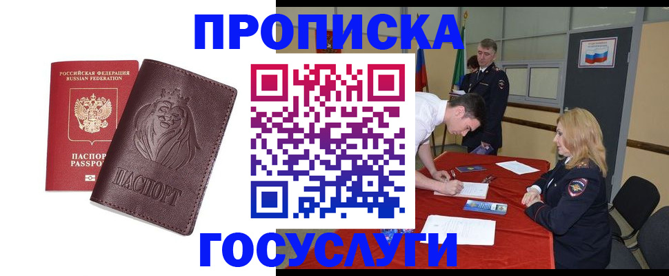 временная регистрация недорого в Мытищах