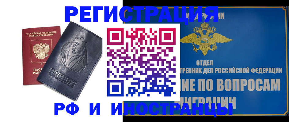 прописка законно в Мытищах
